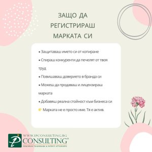 Марката - вашият актив