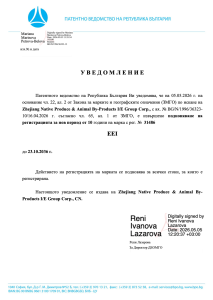 Удостоверение за подновяване на марка 